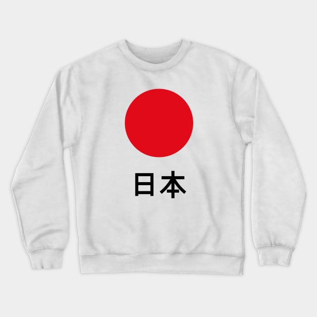 Japan / Nippon / Nihon (Kanji) Crewneck Sweatshirt by MrFaulbaum